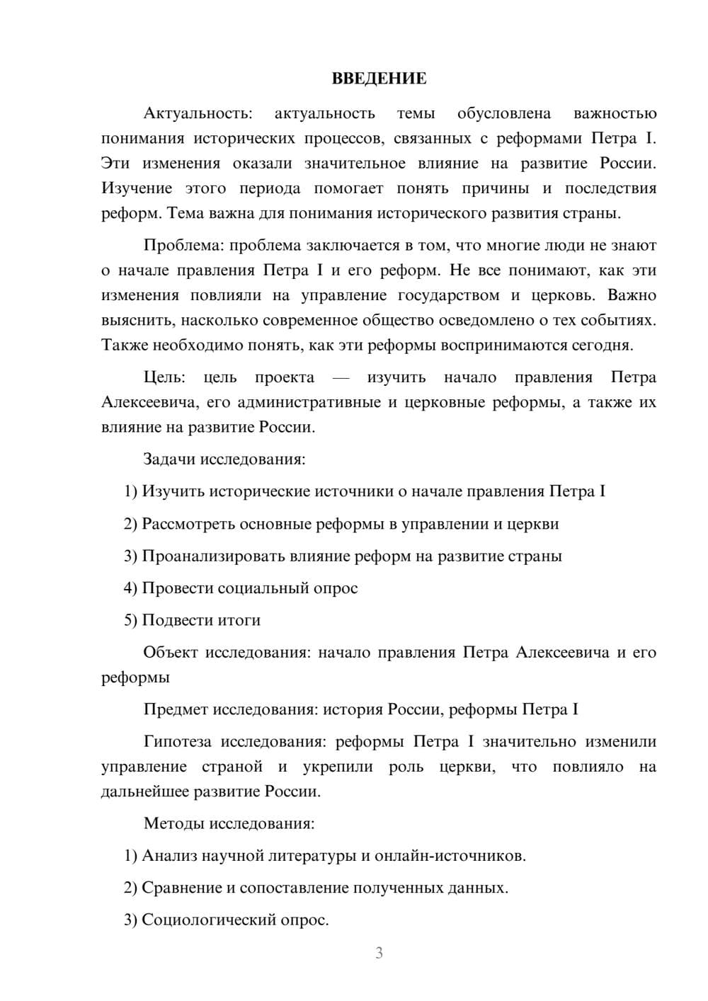 Предпросмотр проекта 3