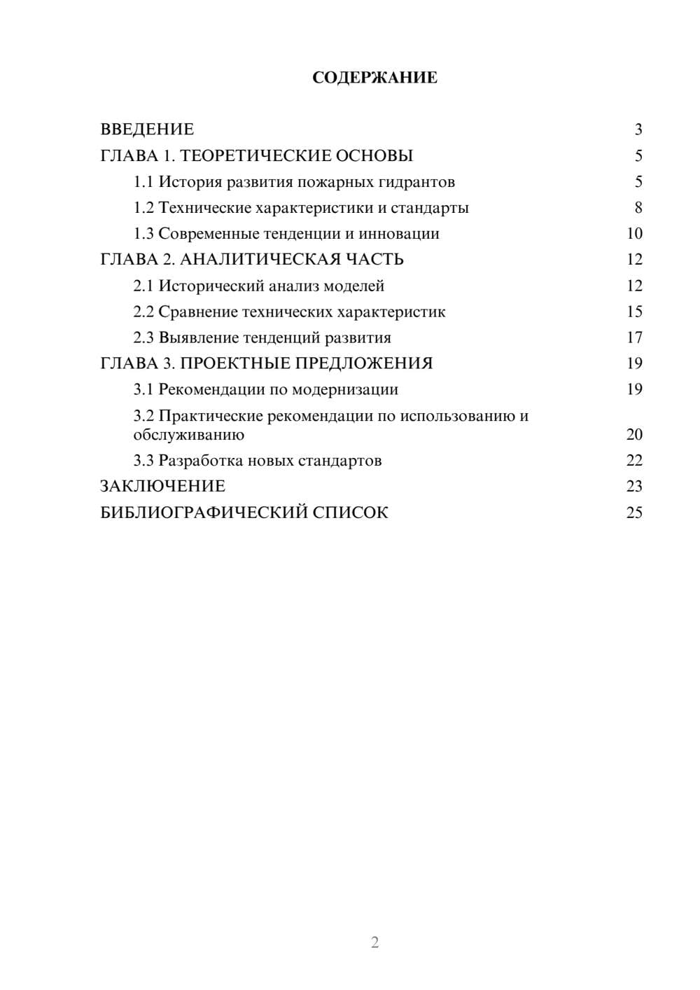 Предпросмотр проекта 2