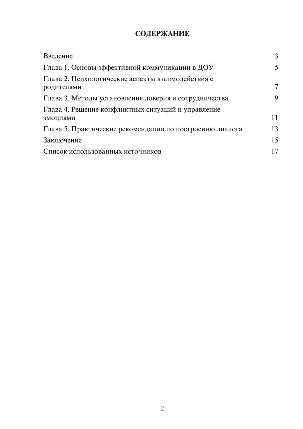 Предпросмотр реферата 2