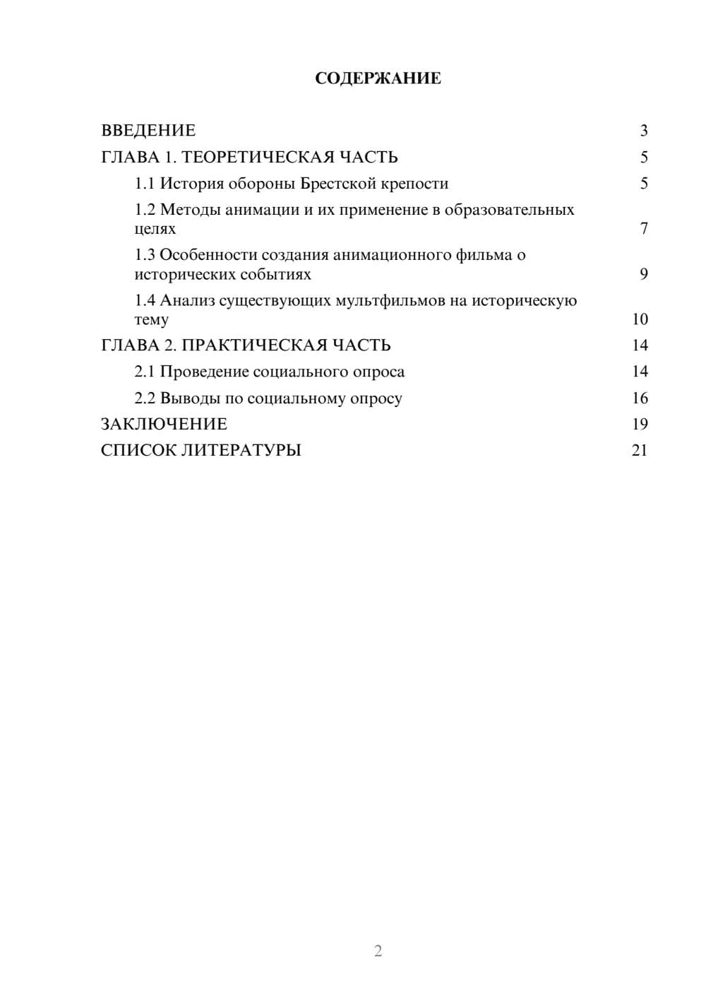 Предпросмотр проекта 2