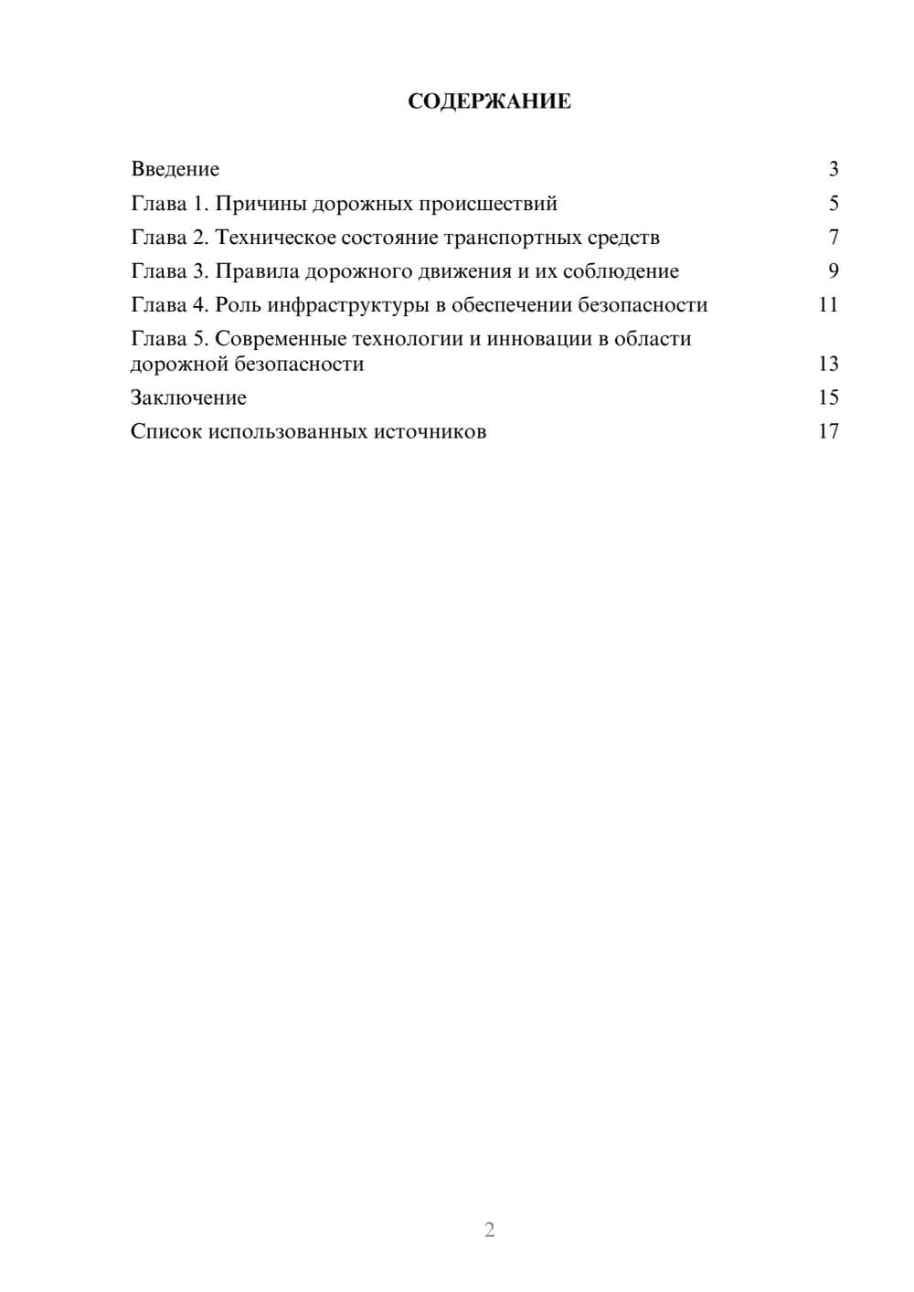 Предпросмотр реферата 2