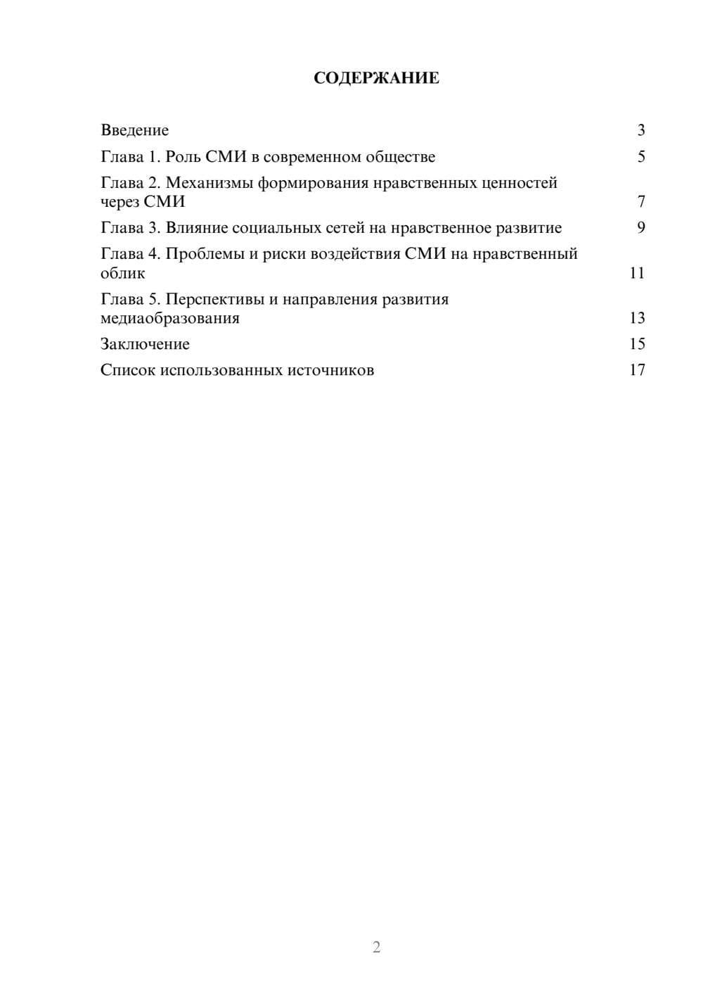 Предпросмотр реферата 2