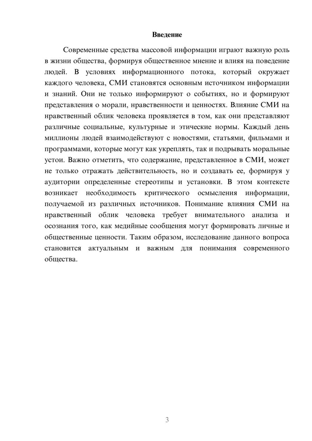 Предпросмотр реферата 3