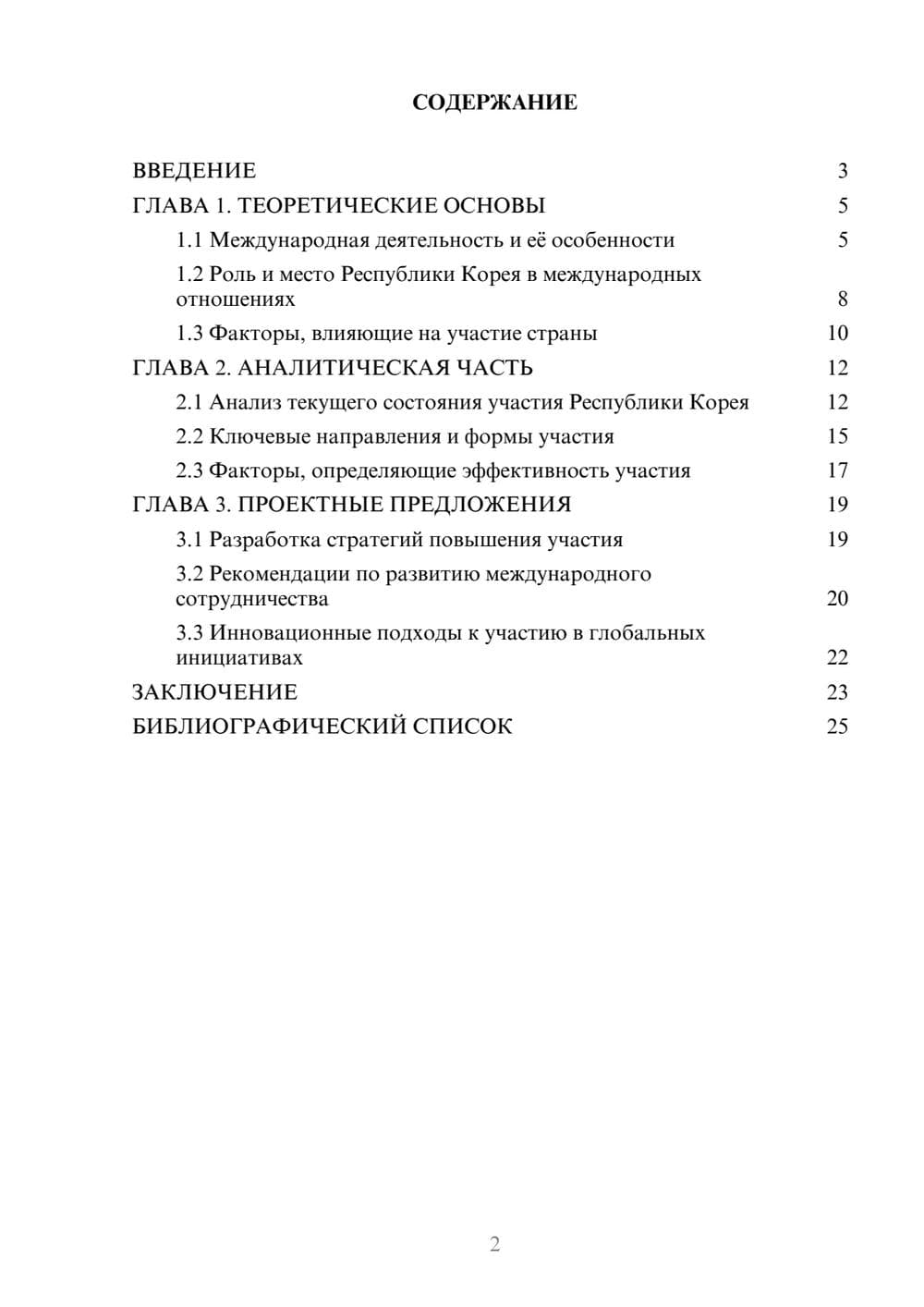 Предпросмотр курсовой работы 2