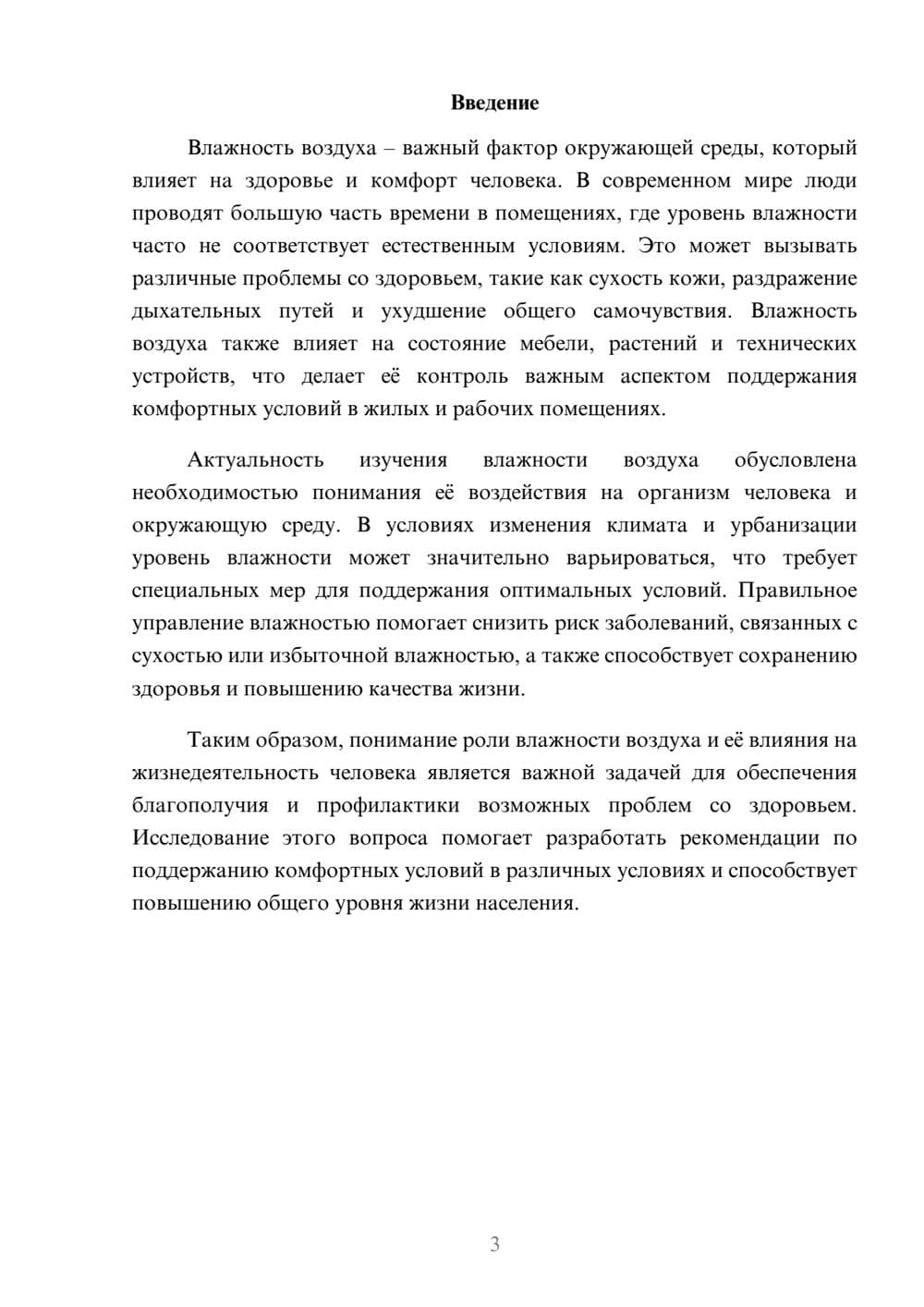 Предпросмотр доклада 3