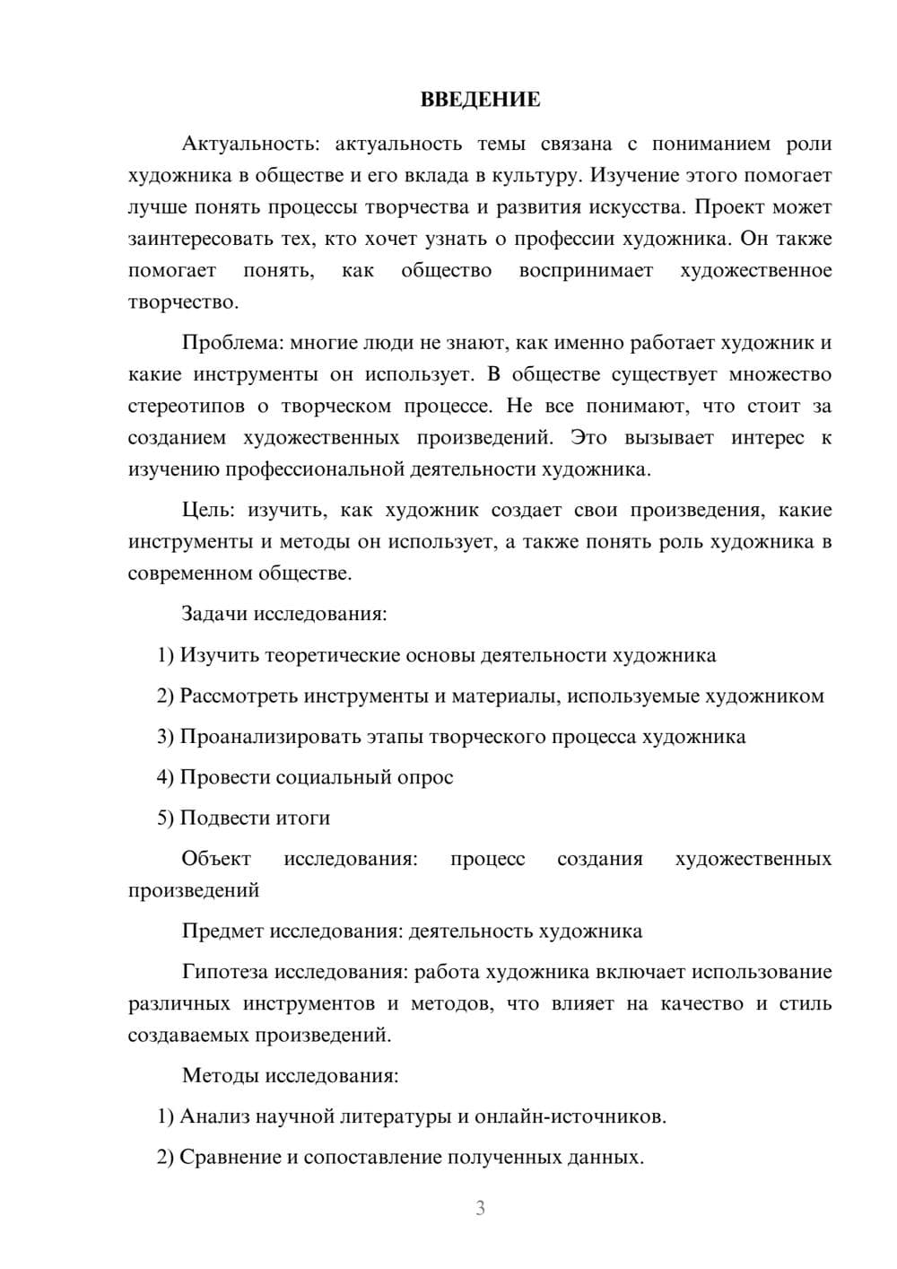 Предпросмотр проекта 3