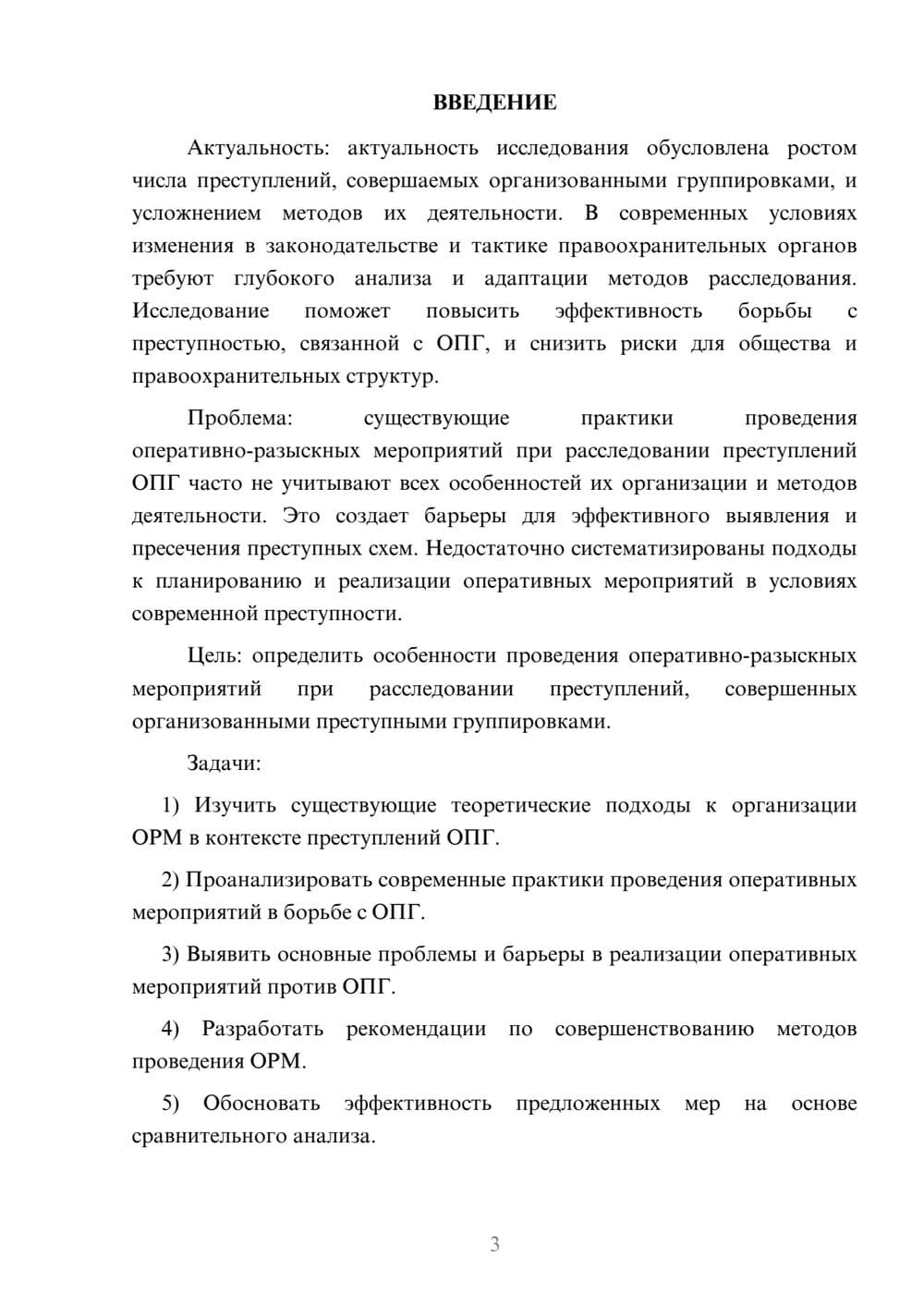 Предпросмотр курсовой работы 3