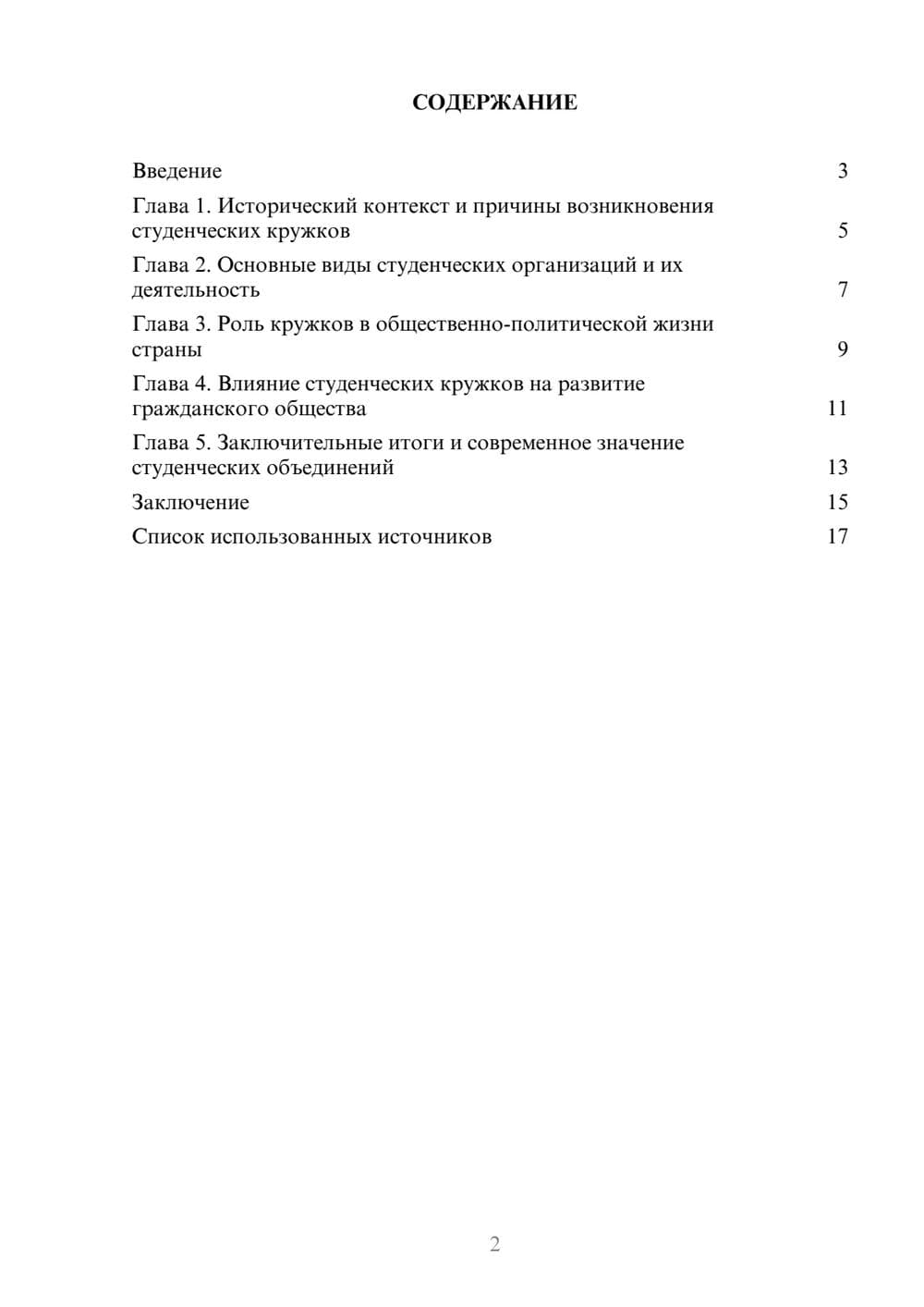 Предпросмотр реферата 2