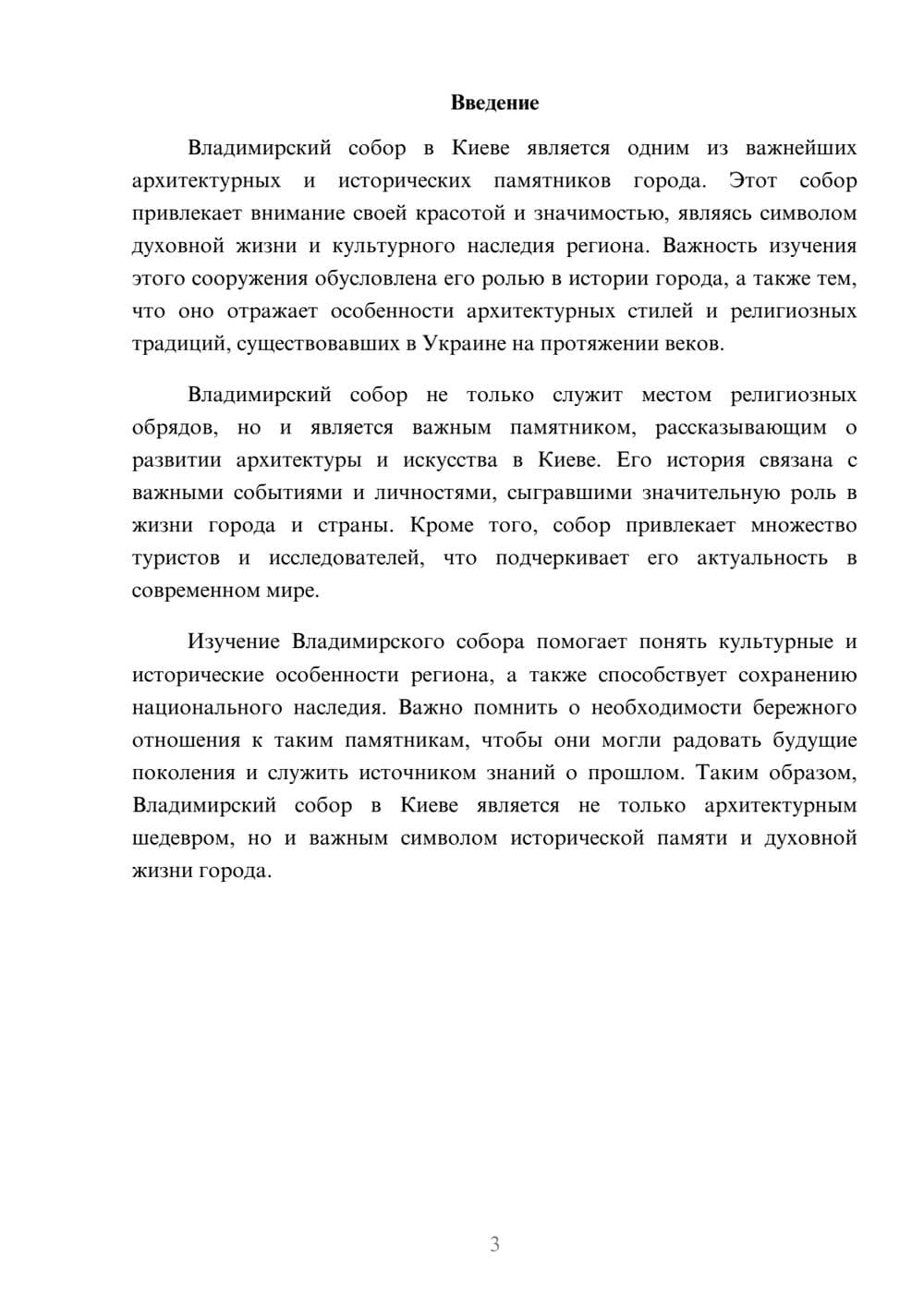 Предпросмотр доклада 3