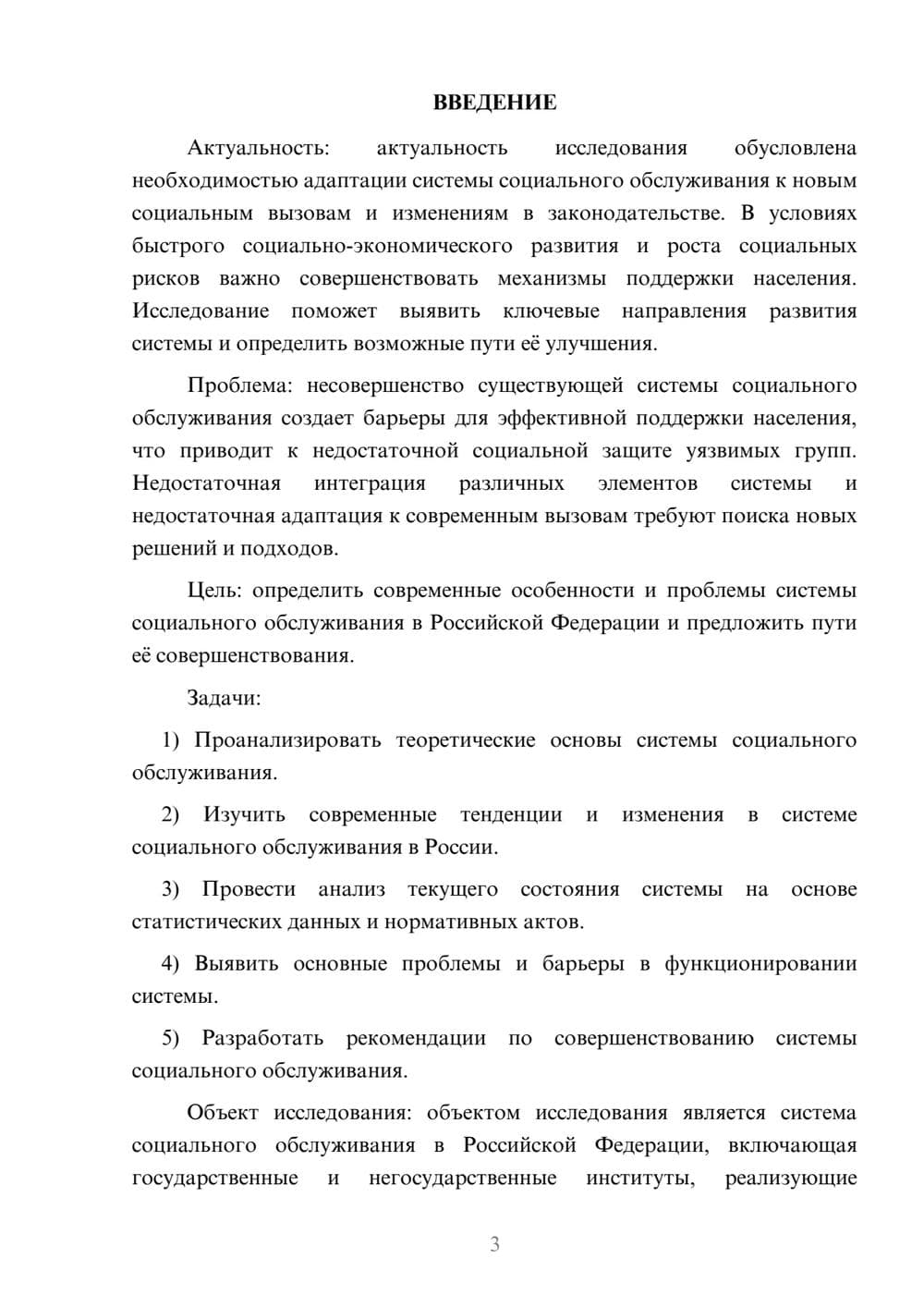 Предпросмотр курсовой работы 3