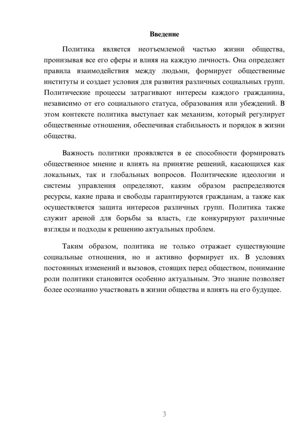 Предпросмотр реферата 3