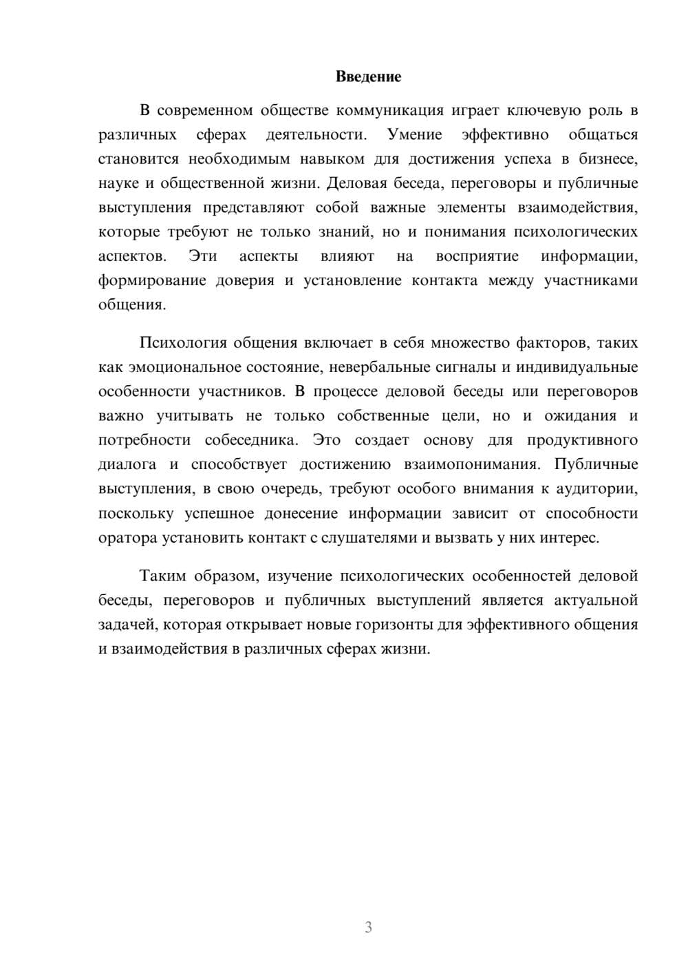 Предпросмотр реферата 3