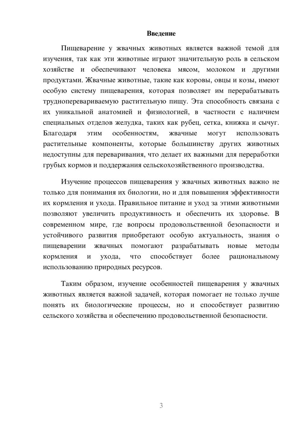 Предпросмотр доклада 3