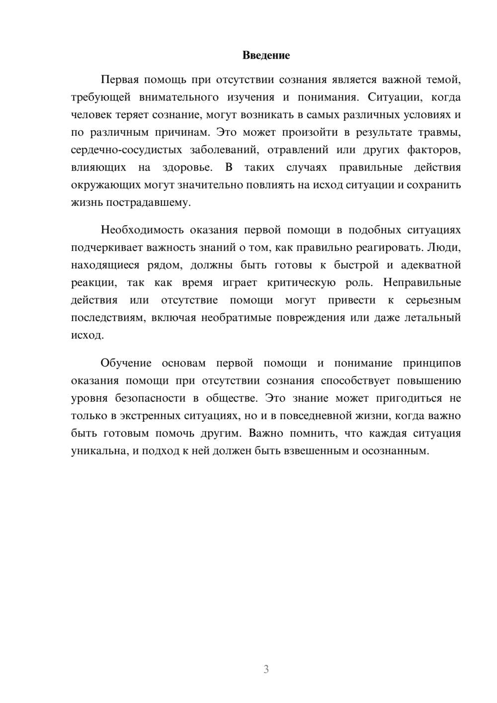 Предпросмотр реферата 3