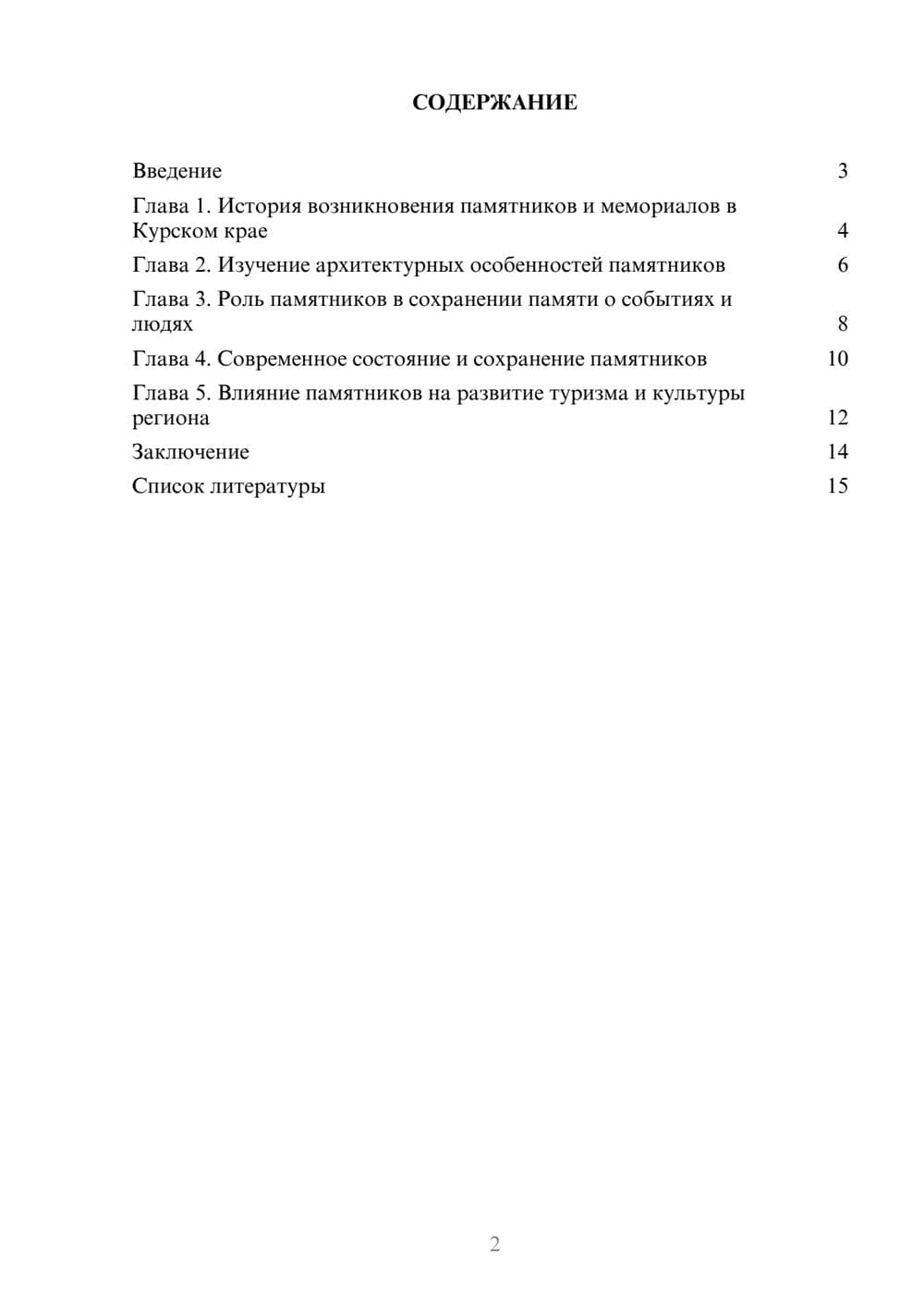 Предпросмотр доклада 2