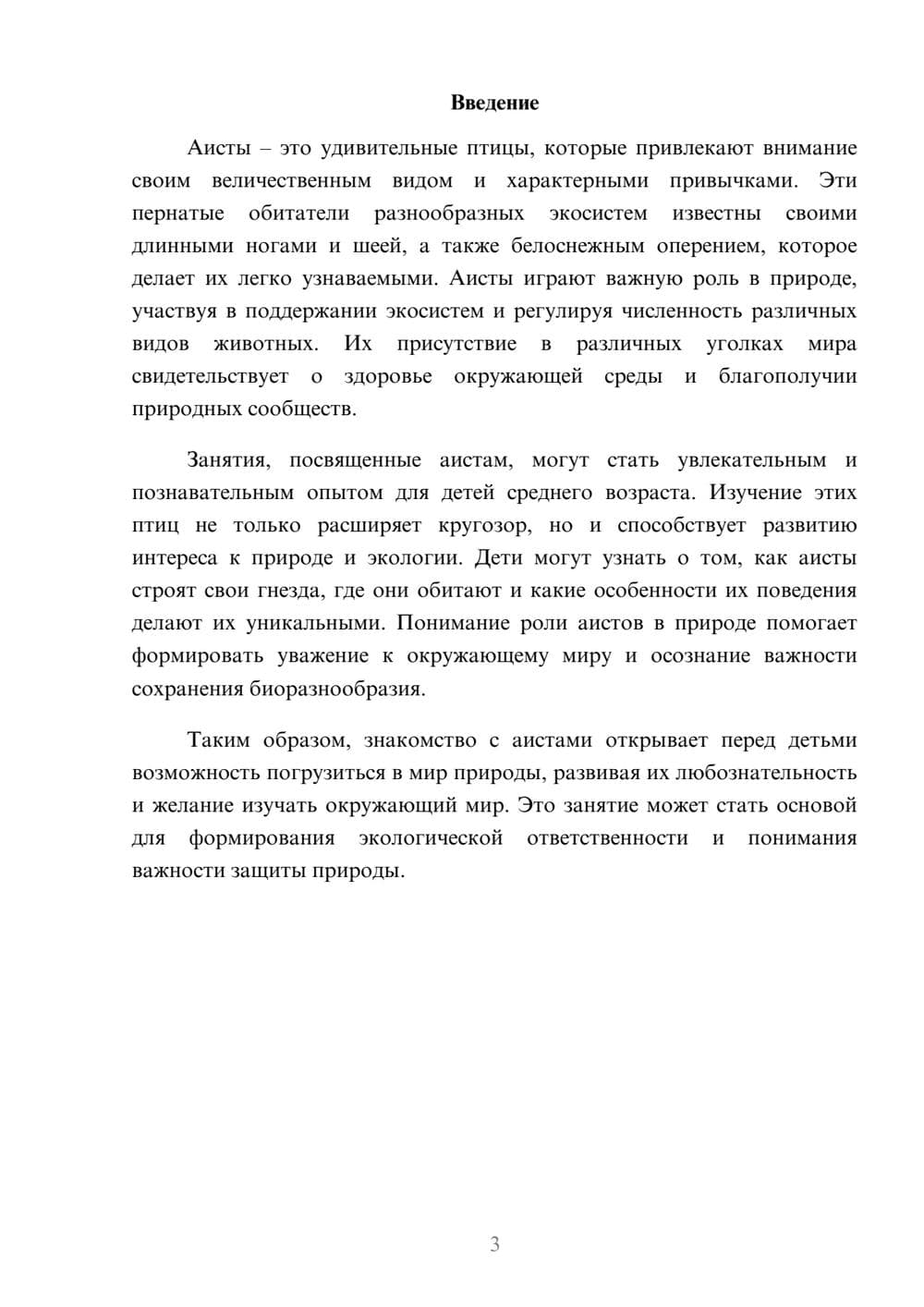 Предпросмотр реферата 3