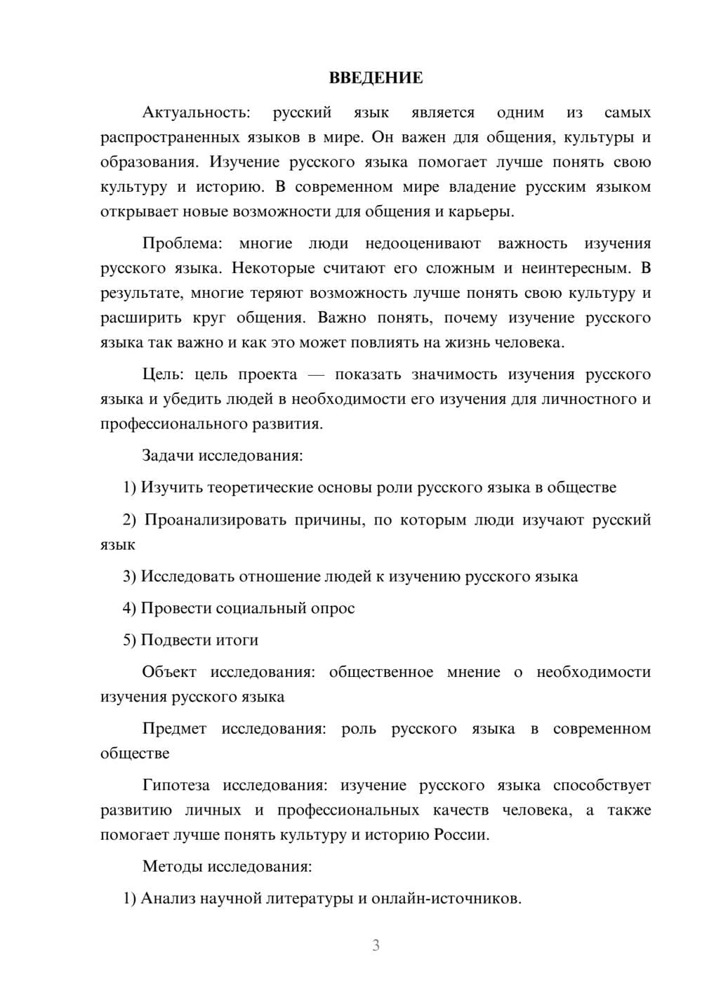 Предпросмотр проекта 3