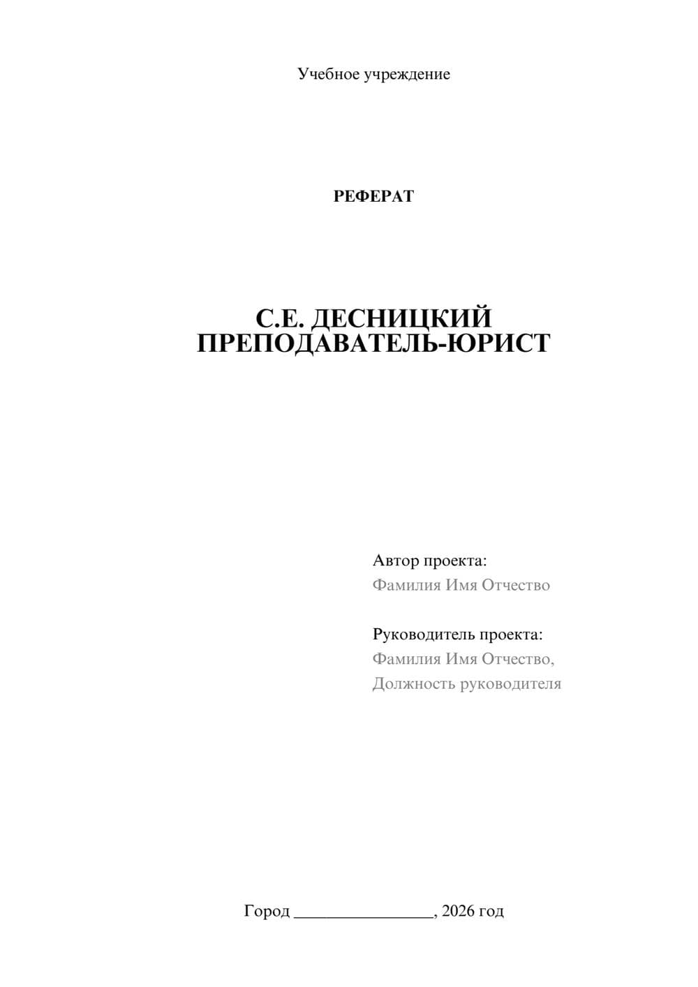 Предпросмотр реферата 1