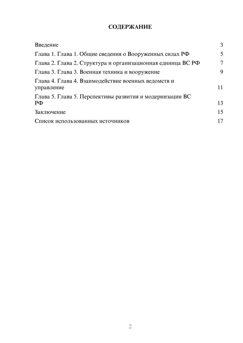 Предпросмотр реферата 2