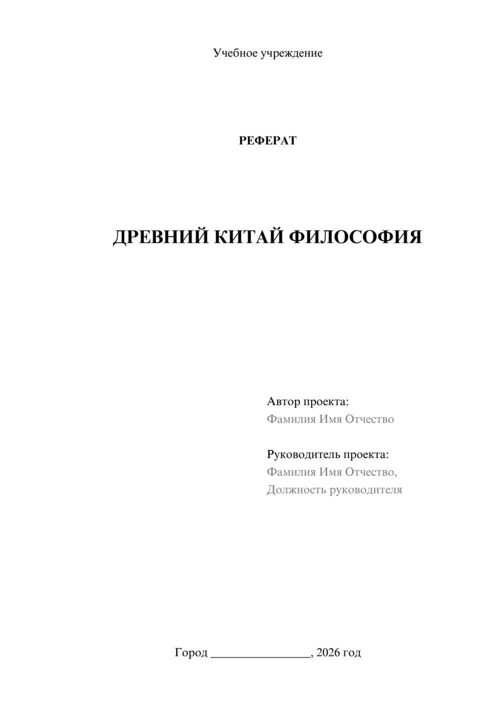 Предпросмотр реферата 1