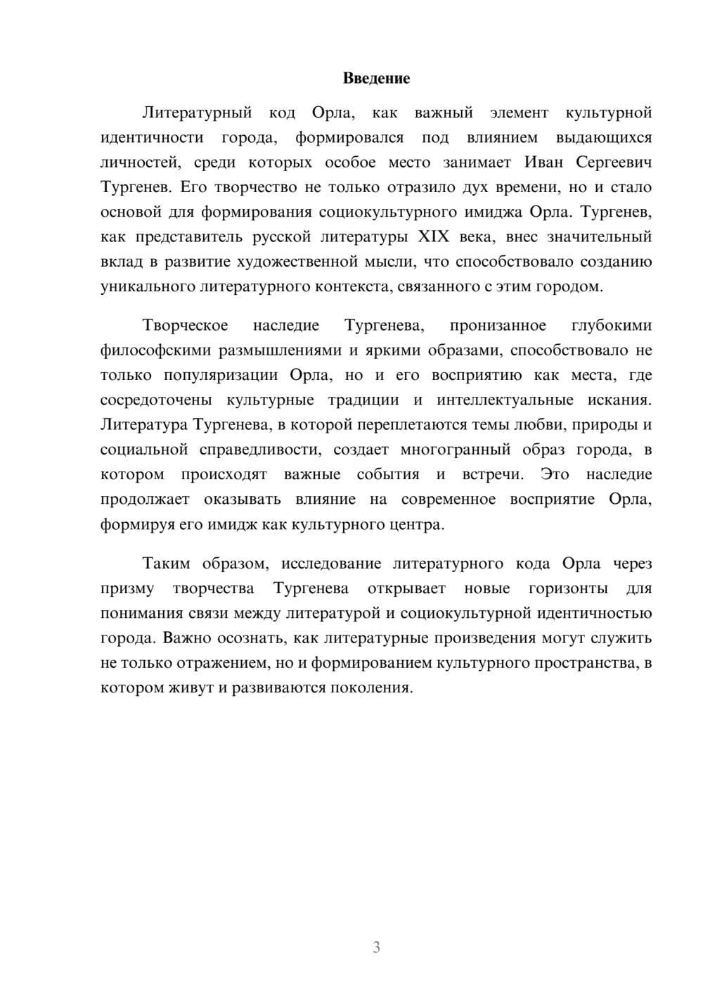 Предпросмотр реферата 3