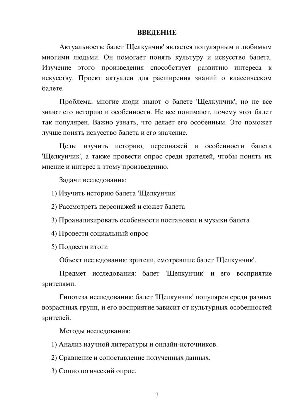 Предпросмотр проекта 3