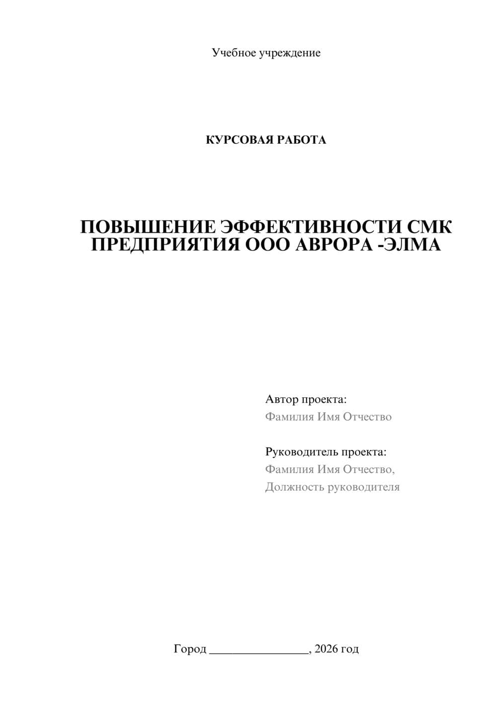 Предпросмотр курсовой работы 1