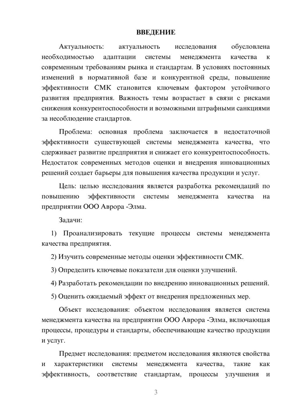 Предпросмотр курсовой работы 3