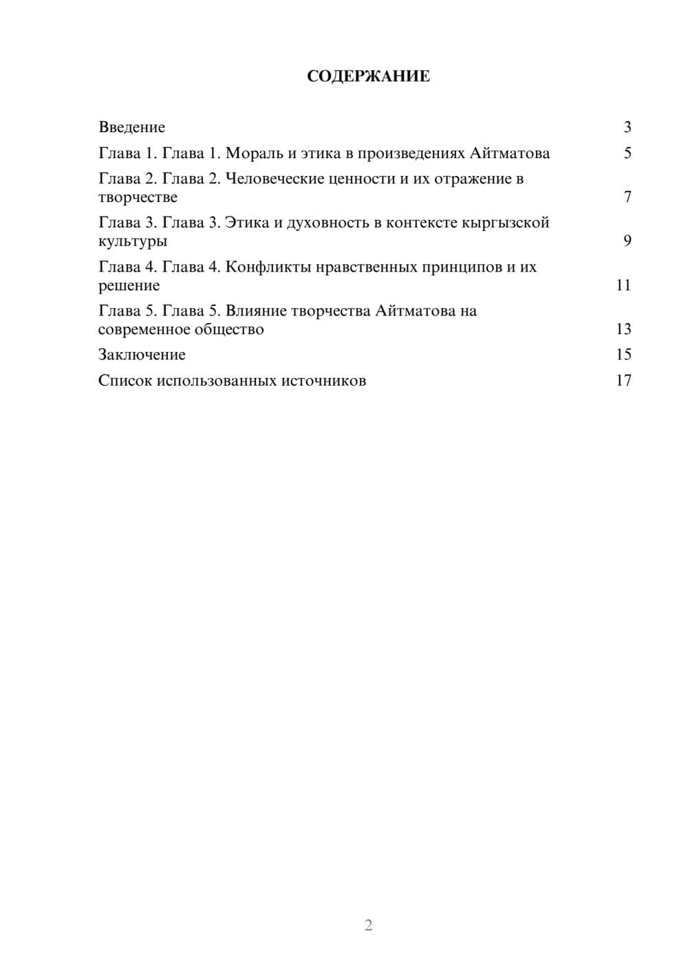 Предпросмотр реферата 2