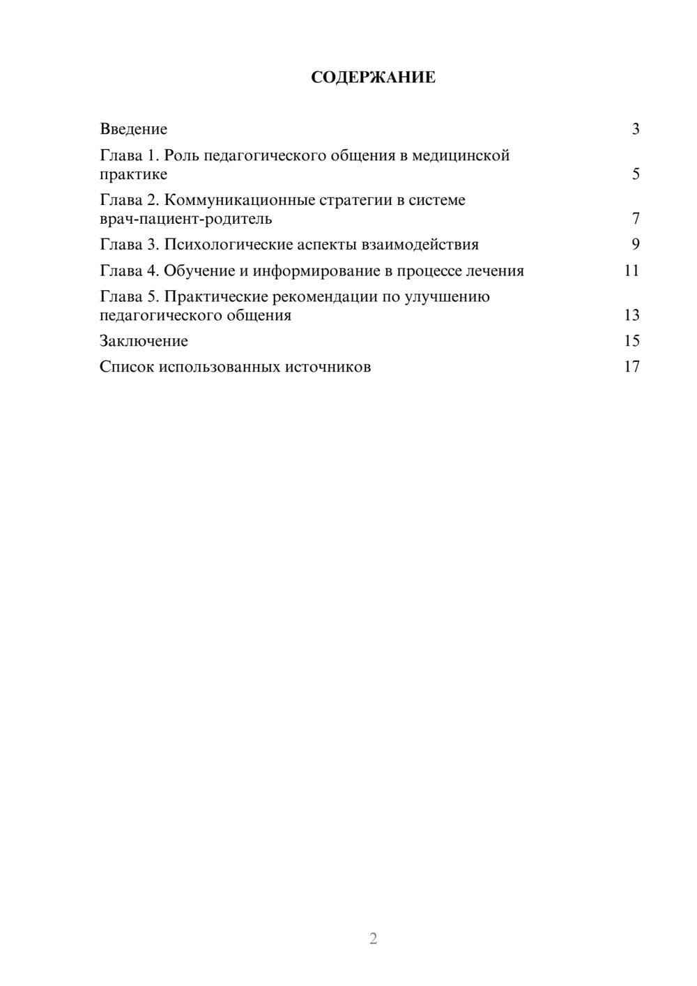 Предпросмотр реферата 2