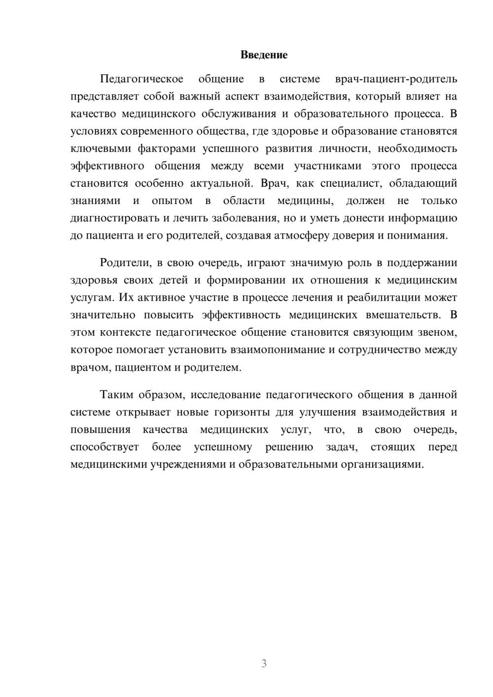 Предпросмотр реферата 3