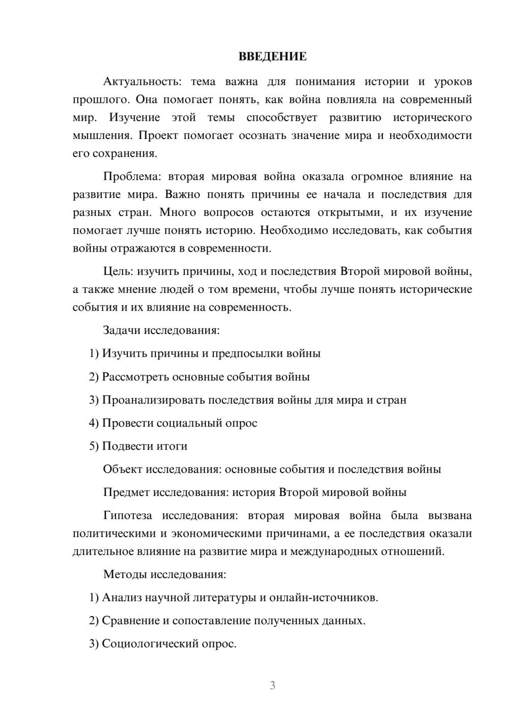 Предпросмотр проекта 3