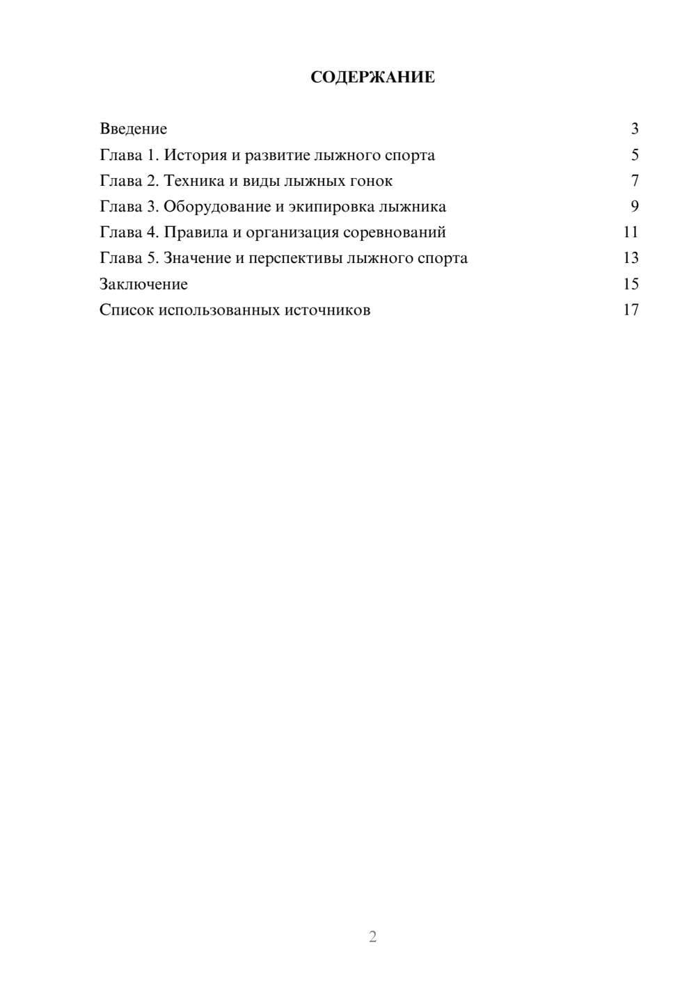 Предпросмотр реферата 2