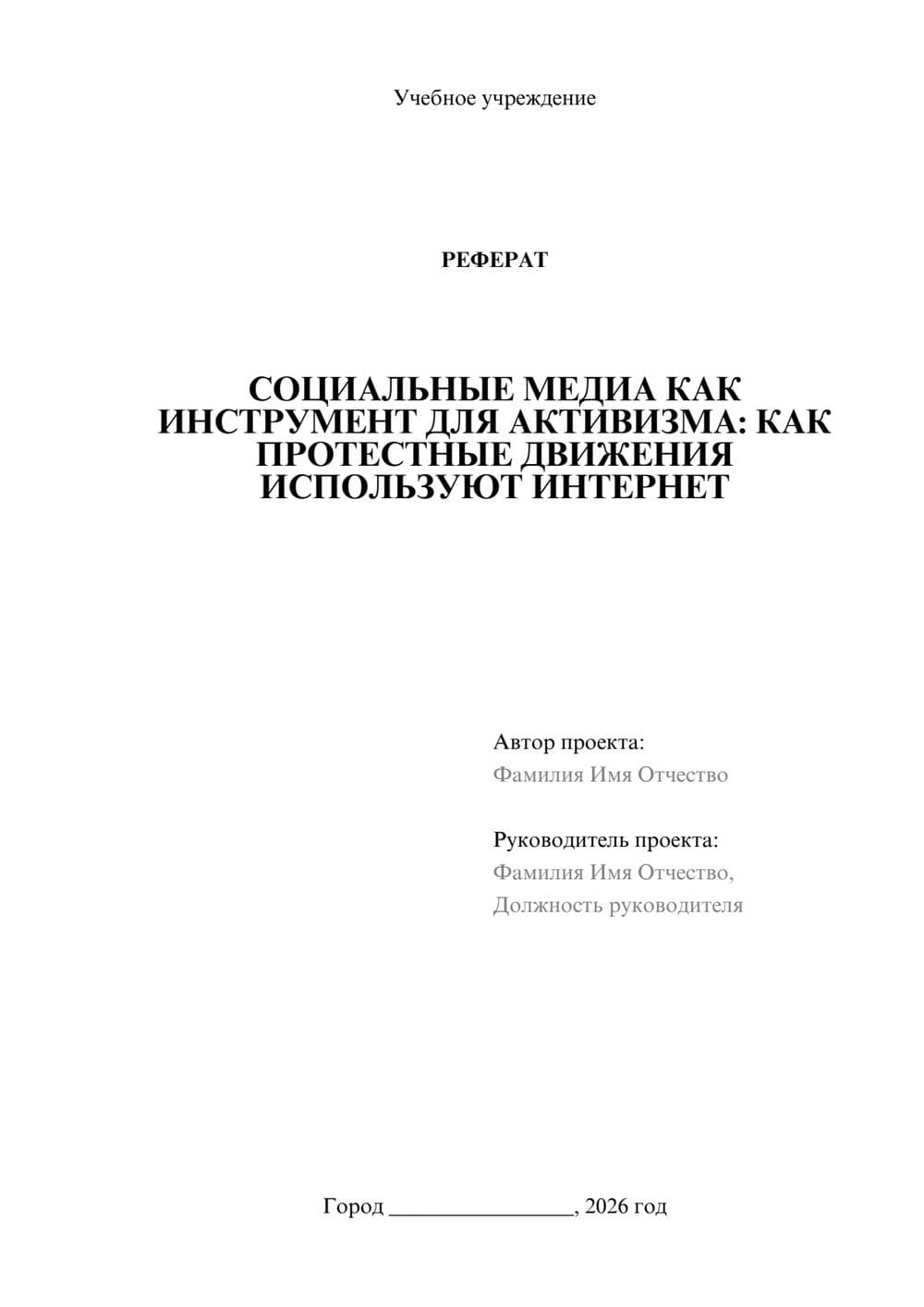Предпросмотр реферата 1