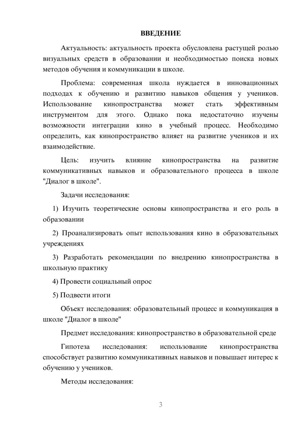 Предпросмотр проекта 3