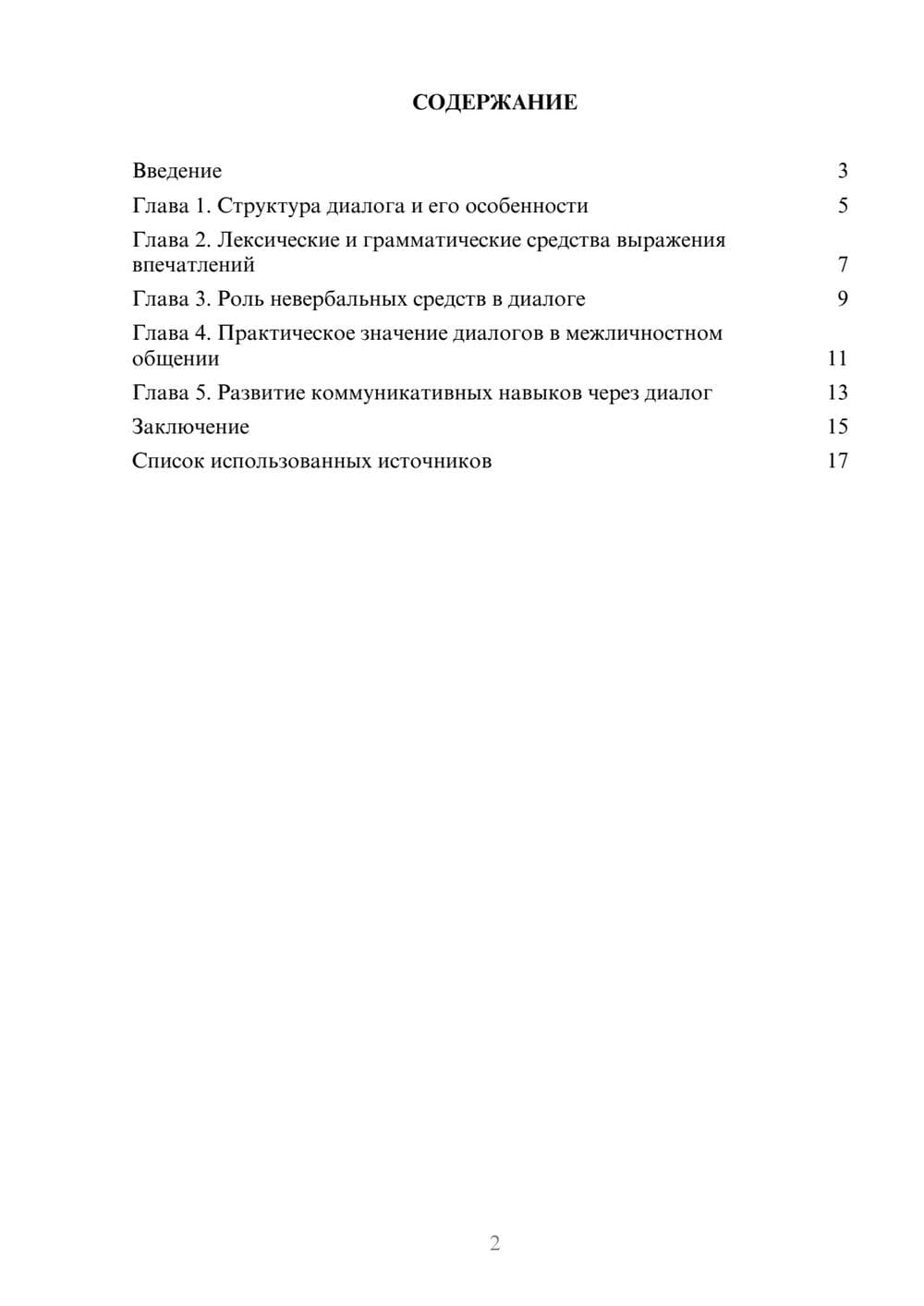 Предпросмотр реферата 2