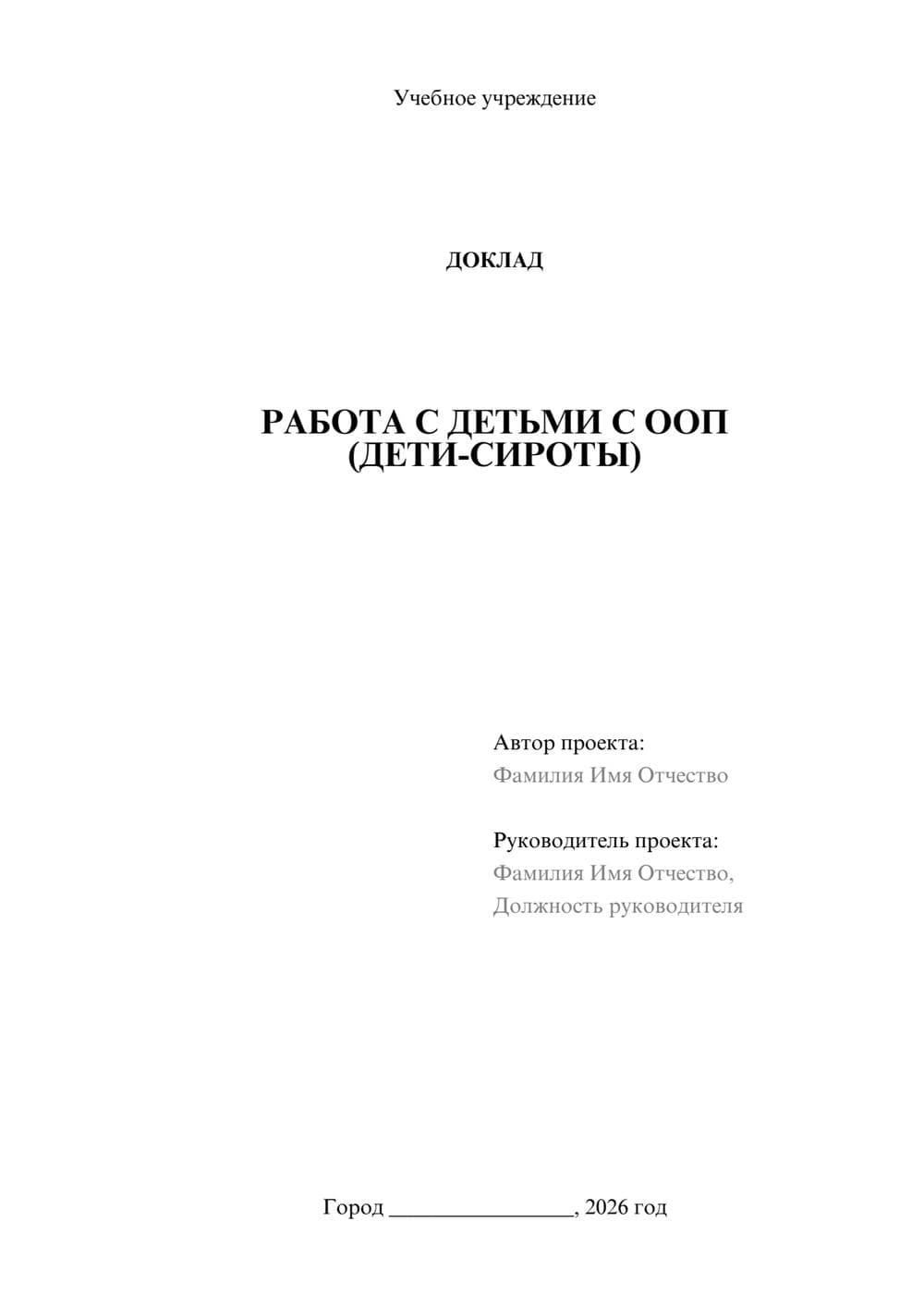 Предпросмотр доклада 1