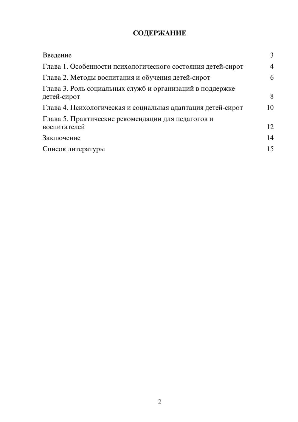Предпросмотр доклада 2