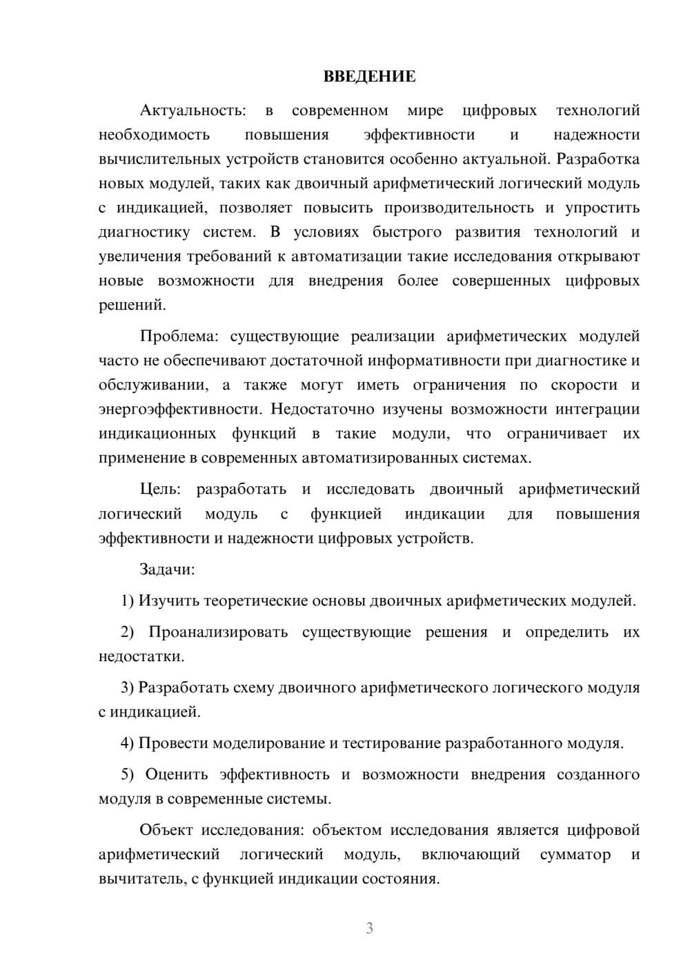 Предпросмотр курсовой работы 3
