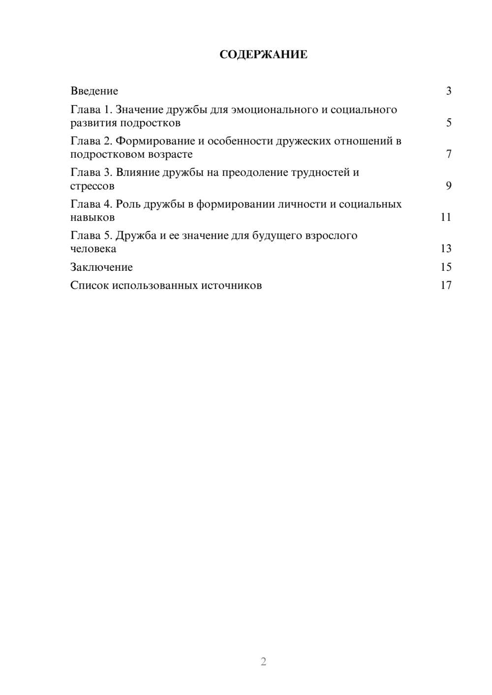 Предпросмотр реферата 2