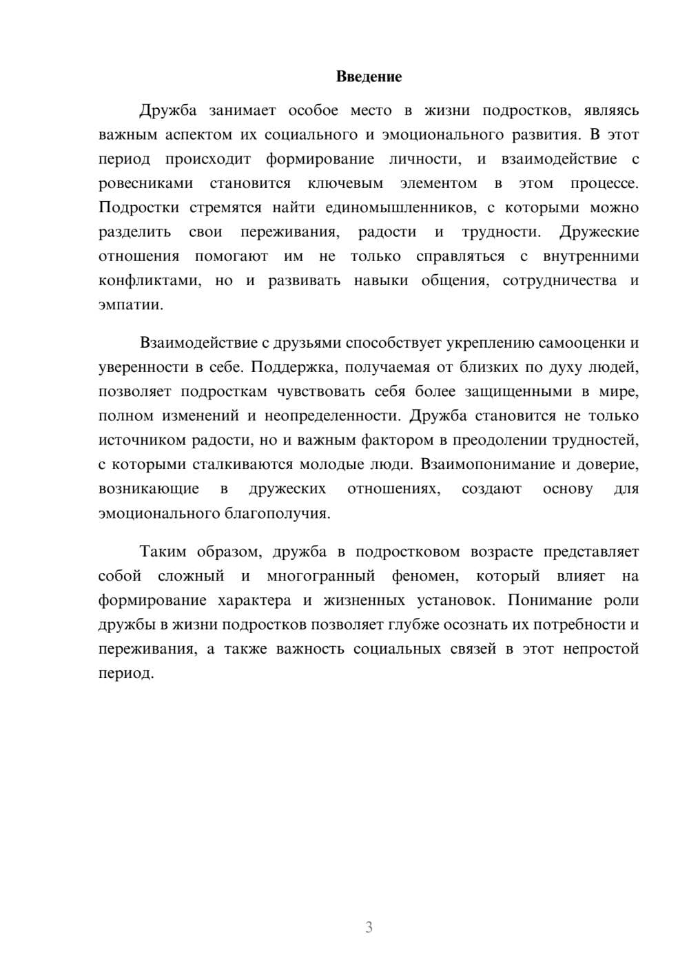 Предпросмотр реферата 3