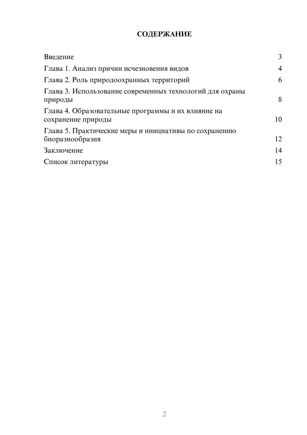 Предпросмотр доклада 2