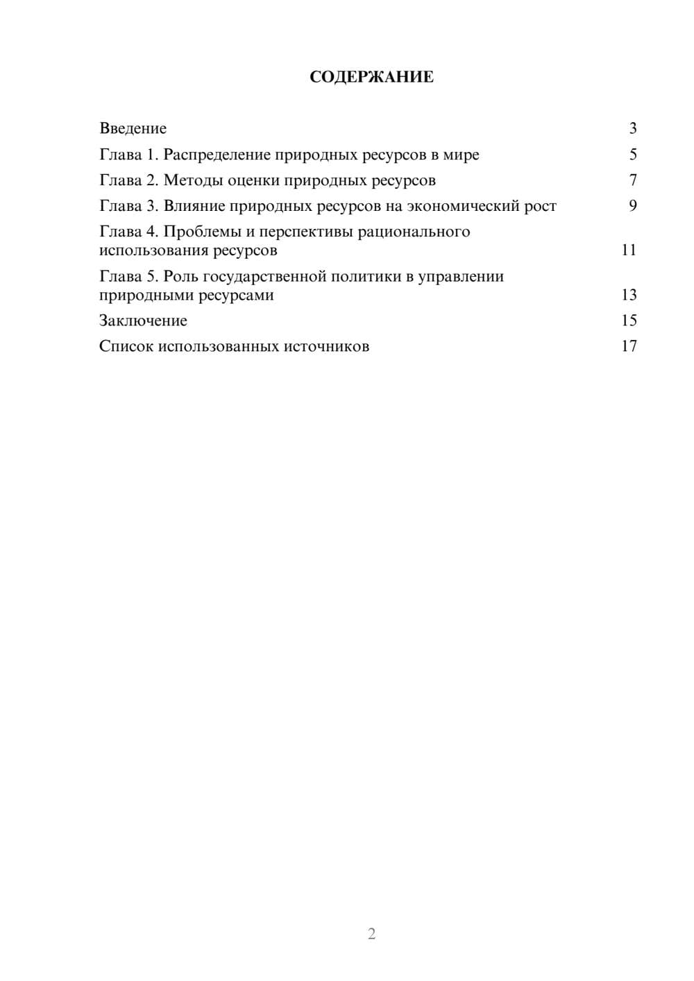 Предпросмотр реферата 2