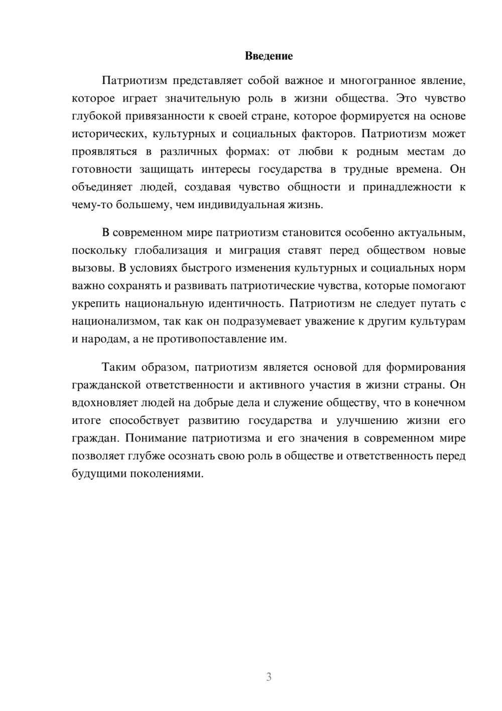 Предпросмотр реферата 3