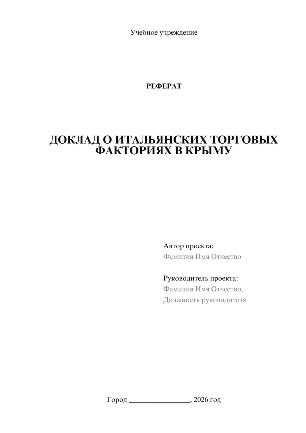 Предпросмотр реферата 1
