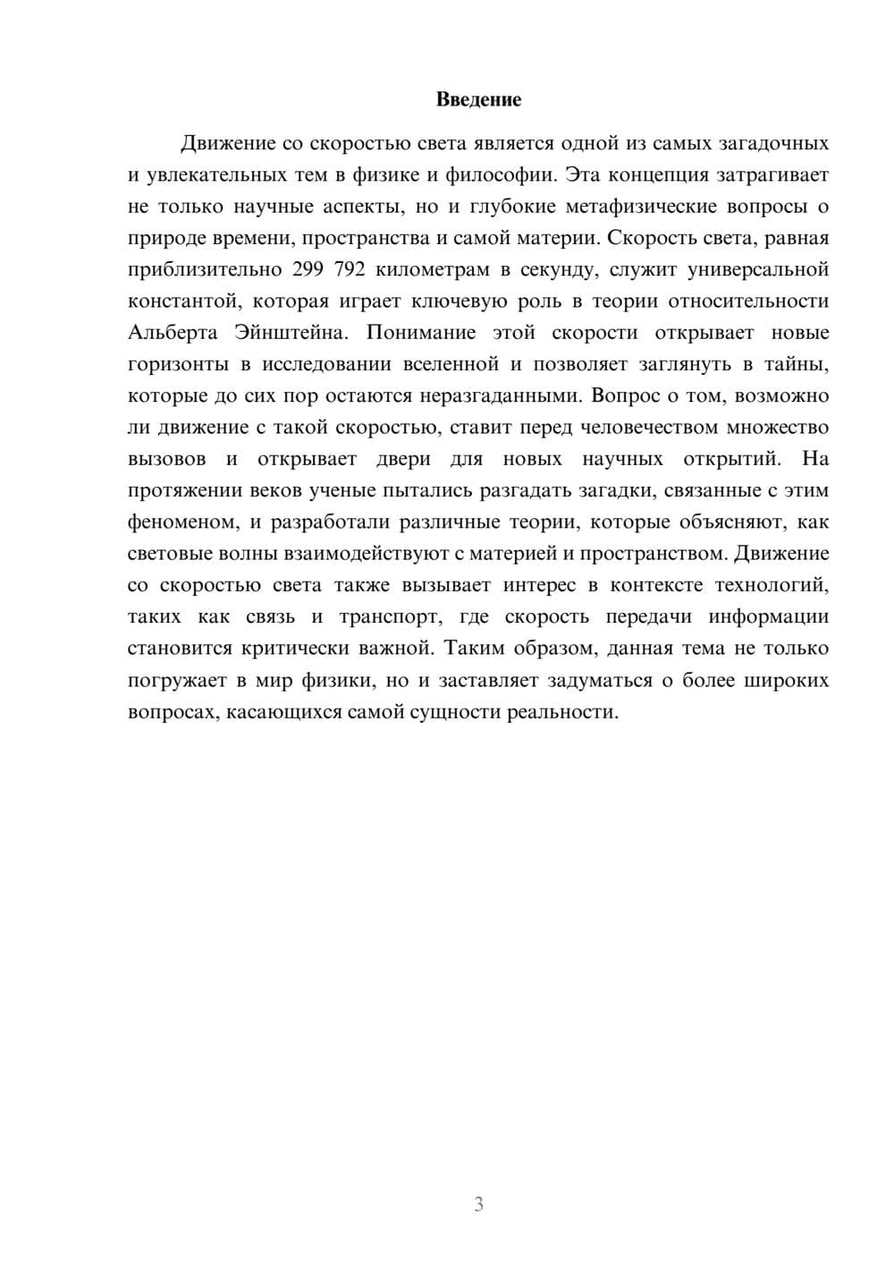 Предпросмотр реферата 3