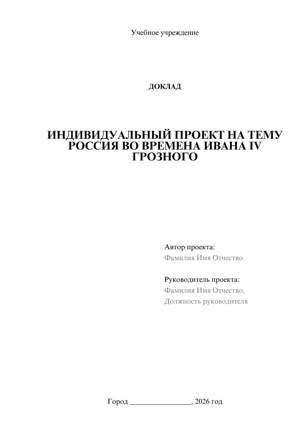 Предпросмотр доклада 1