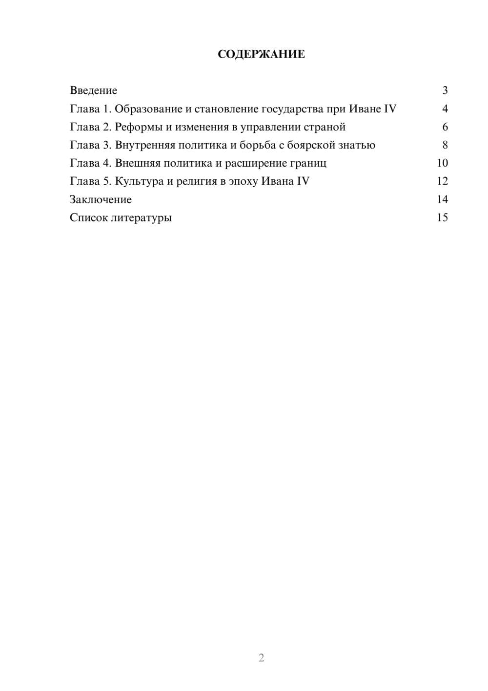 Предпросмотр доклада 2