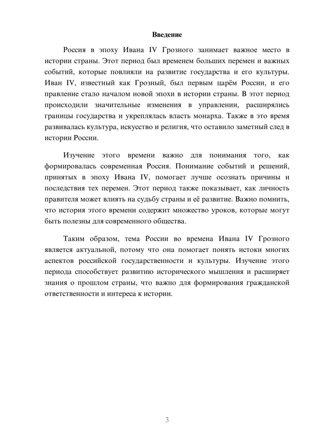 Предпросмотр доклада 3