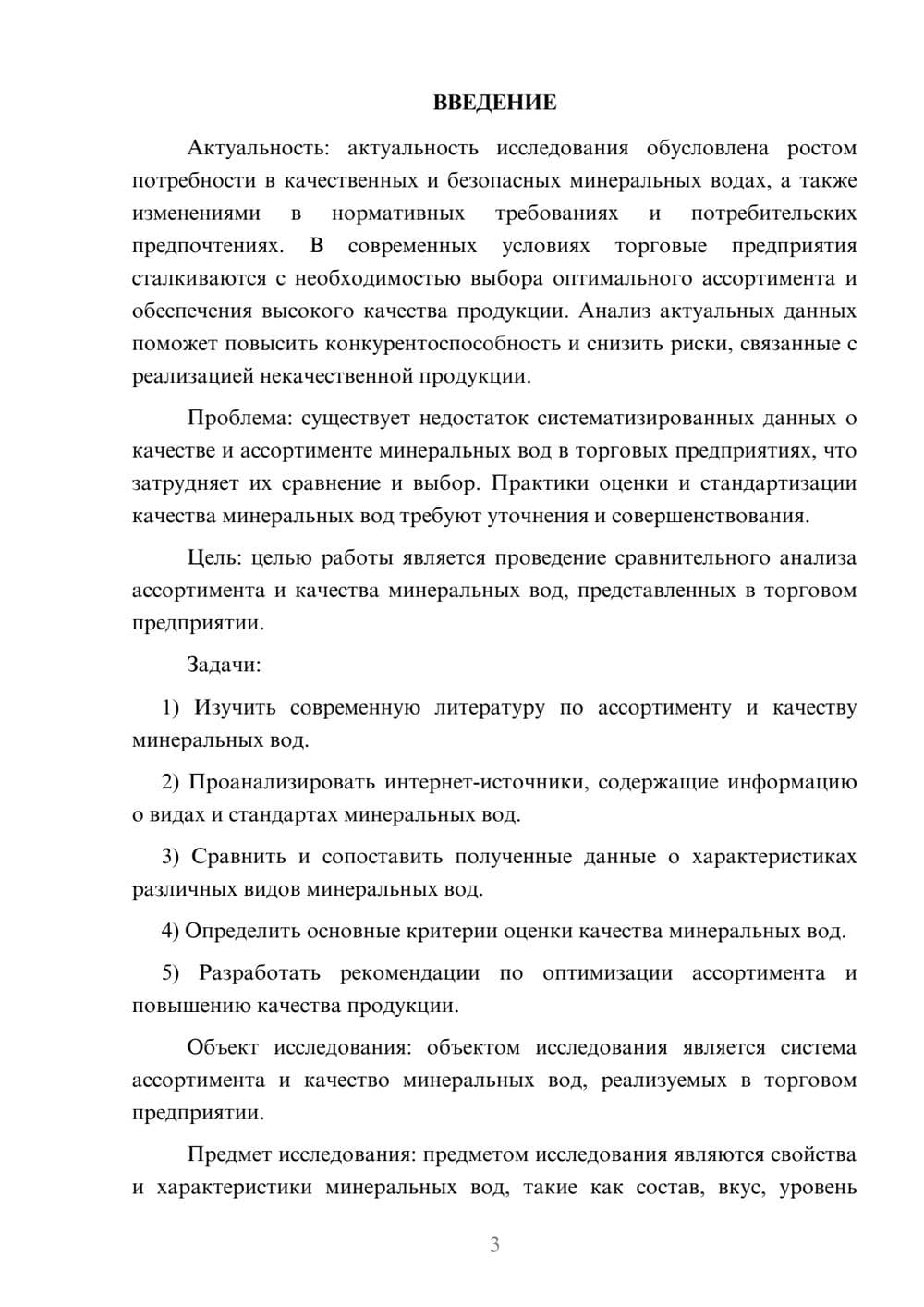 Предпросмотр курсовой работы 3